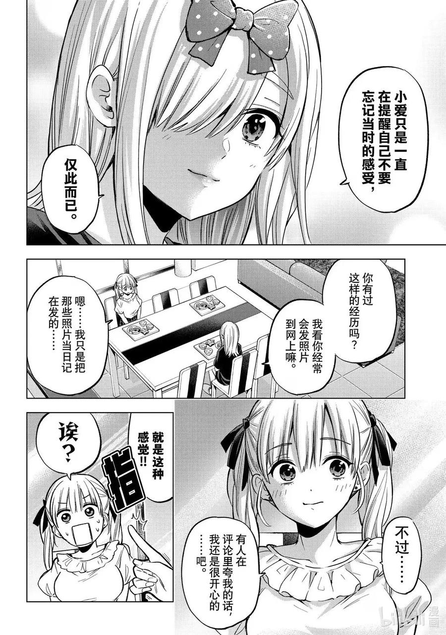 《杜鹃的婚约》253 那只睡了4个小时诶！？ 第16页