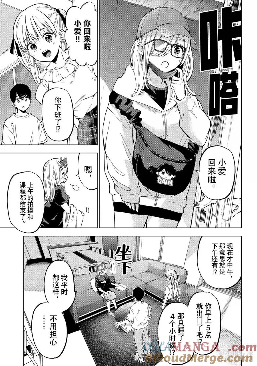 《杜鹃的婚约》253 那只睡了4个小时诶！？ 第7页