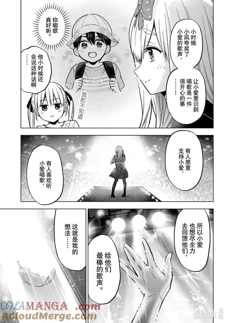 《杜鹃的婚约》253 那只睡了4个小时诶！？ 第17页