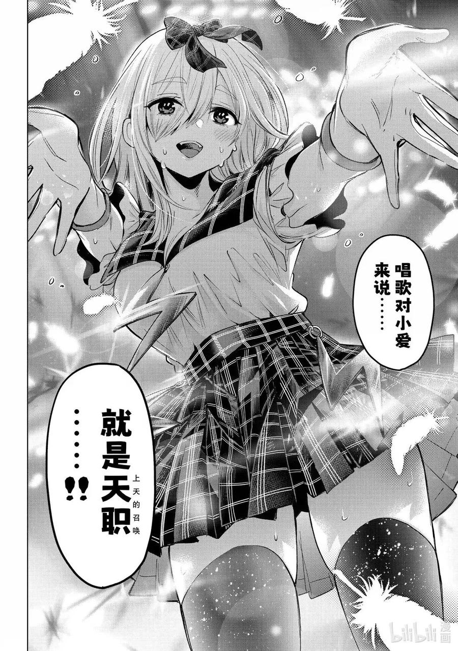 《杜鹃的婚约》253 那只睡了4个小时诶！？ 第18页