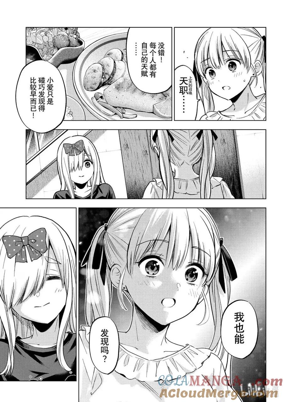 《杜鹃的婚约》253 那只睡了4个小时诶！？ 第19页
