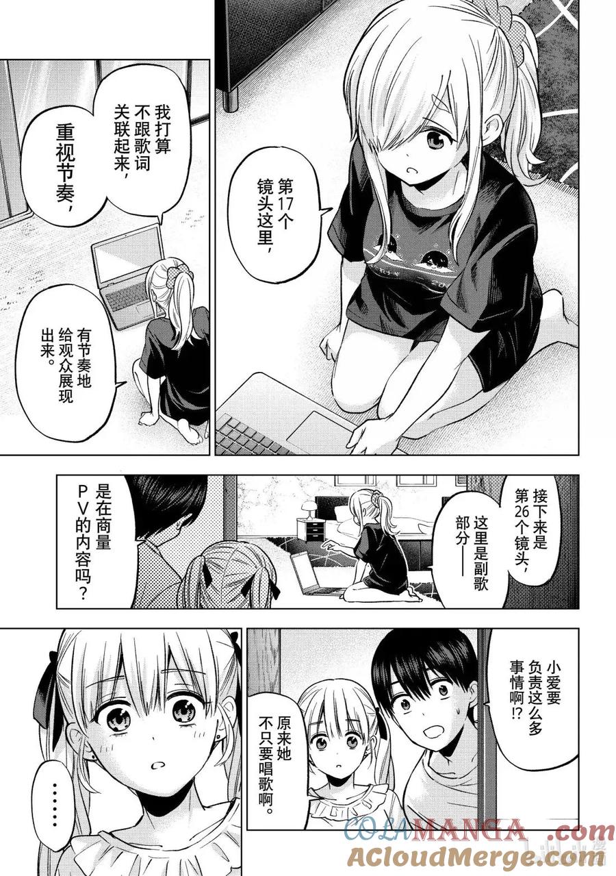 《杜鹃的婚约》253 那只睡了4个小时诶！？ 第11页