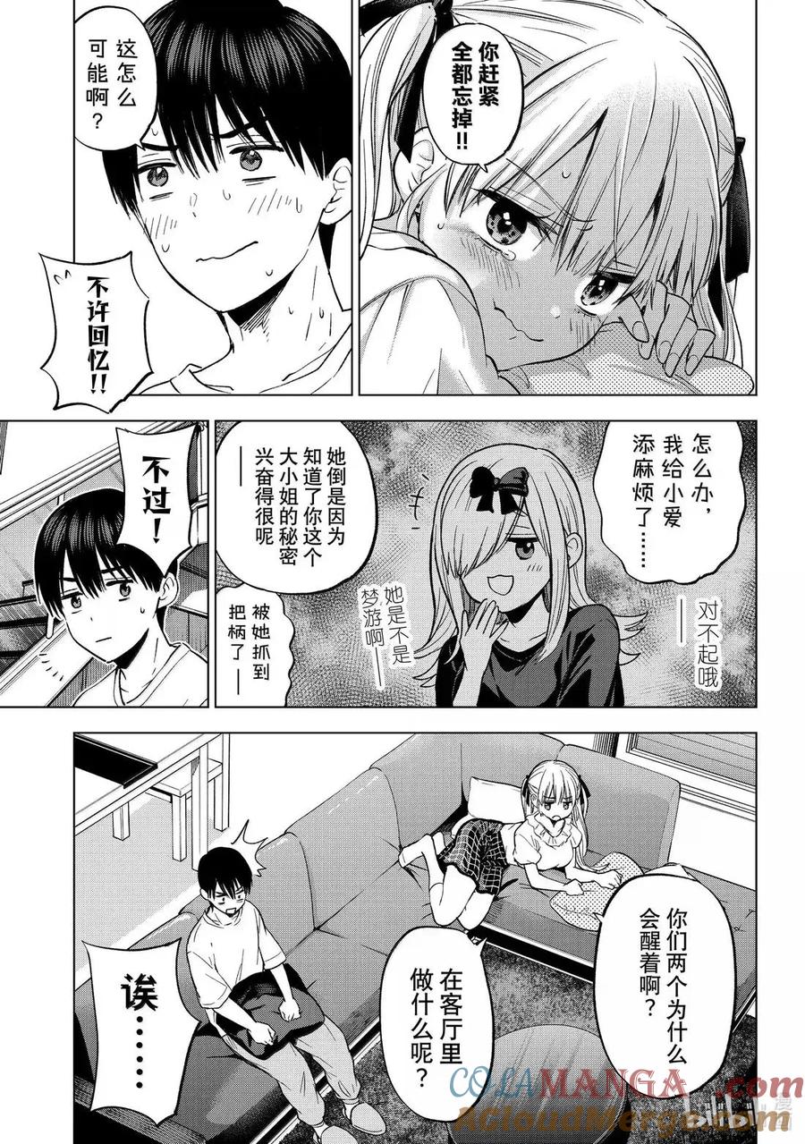 《杜鹃的婚约》253 那只睡了4个小时诶！？ 第5页