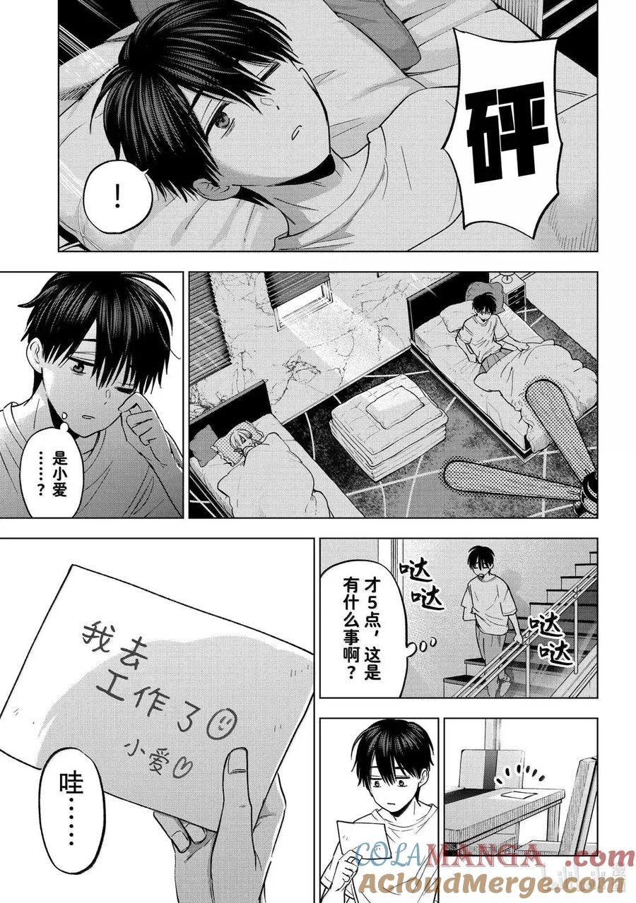 《杜鹃的婚约》253 那只睡了4个小时诶！？ 第3页
