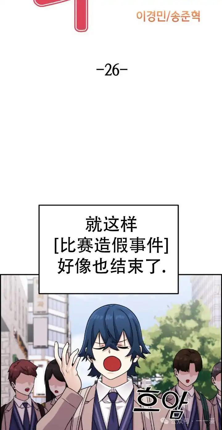 漫画里的罗康林 第26集 第18页