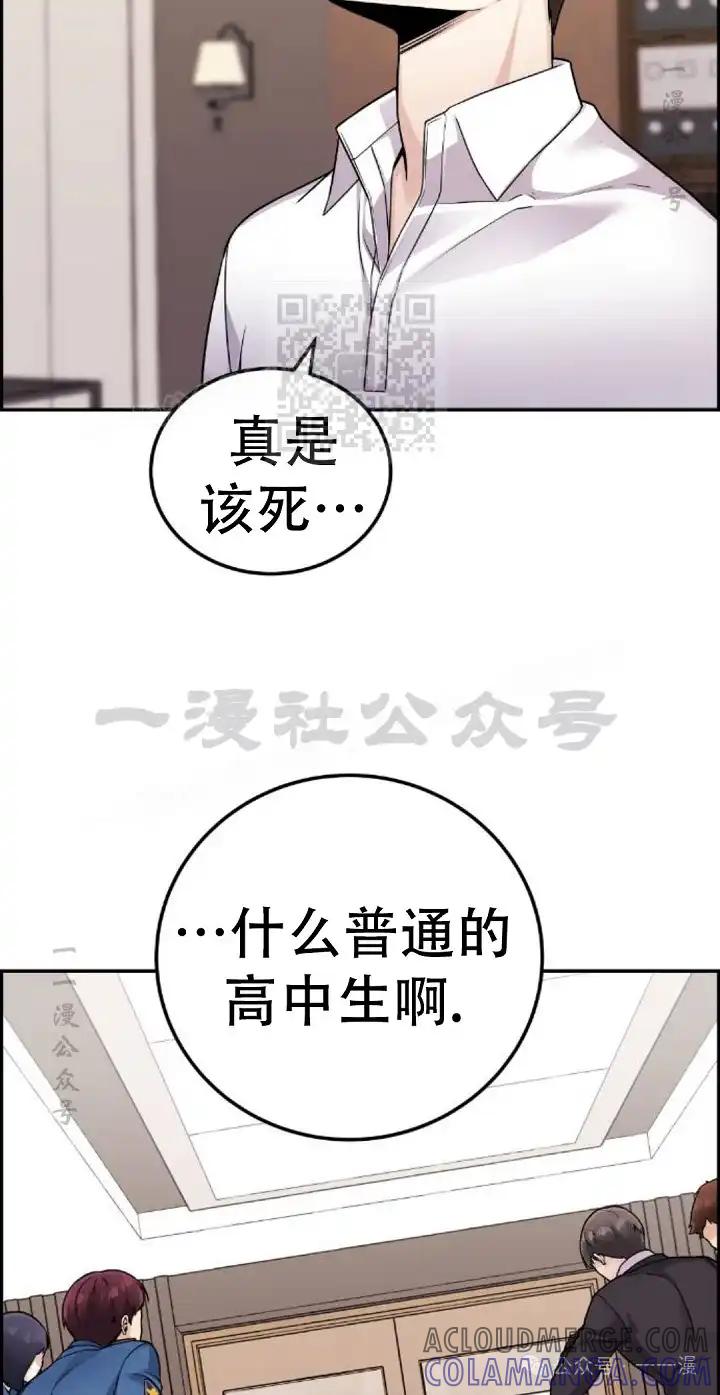 漫画里的罗康林 第26集 第16页