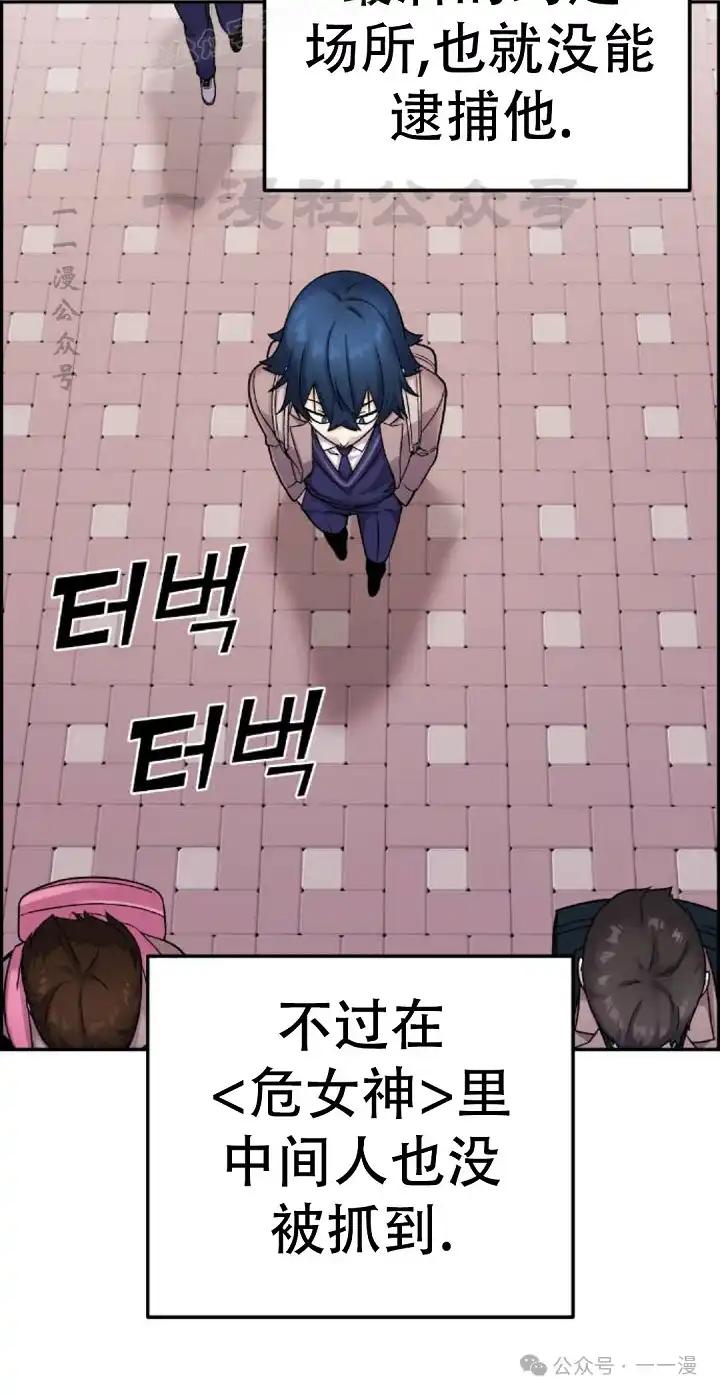 漫画里的罗康林 第26集 第20页