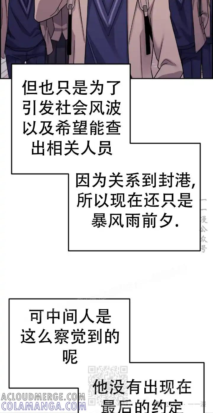 漫画里的罗康林 第26集 第19页