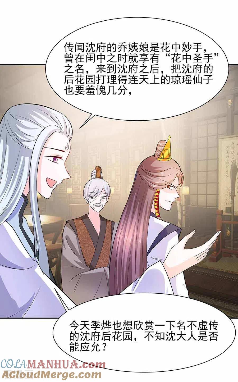 《穿越王妃，夫君别找虐》第38话 佳人引蝶 第11页