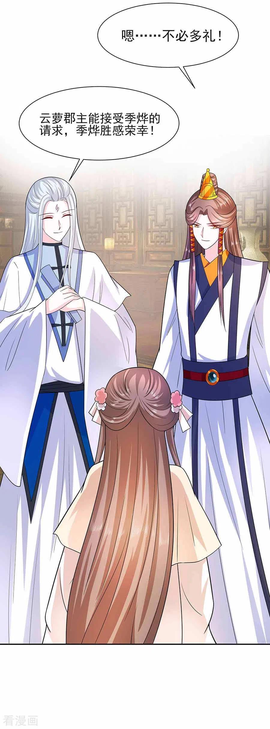 《穿越王妃，夫君别找虐》第38话 佳人引蝶 第6页