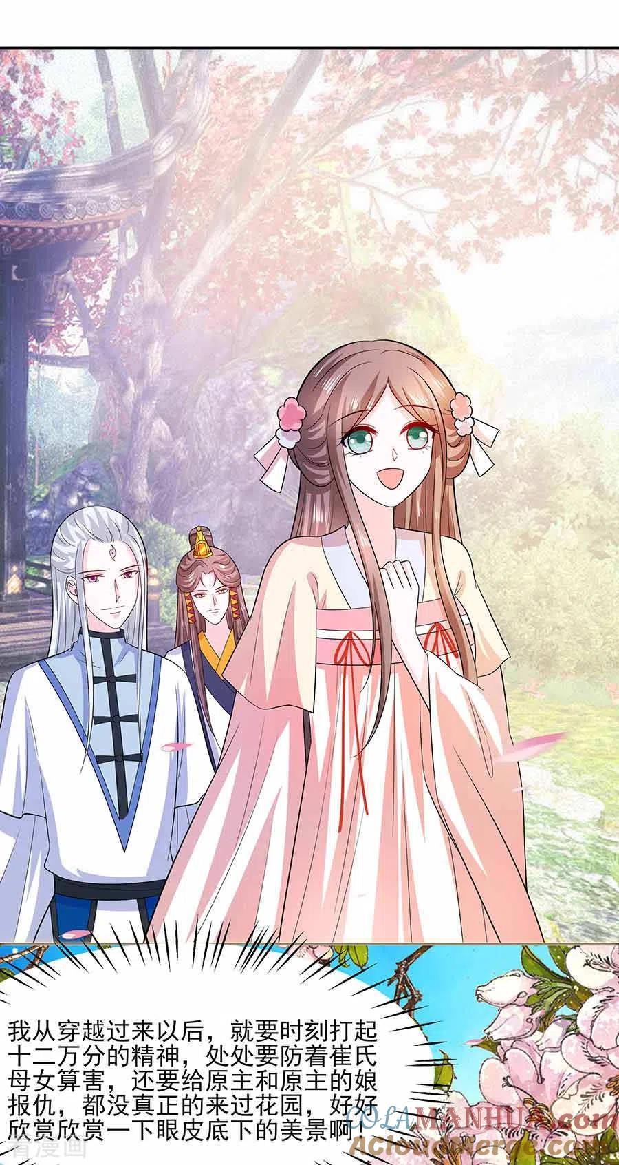 《穿越王妃，夫君别找虐》第38话 佳人引蝶 第21页