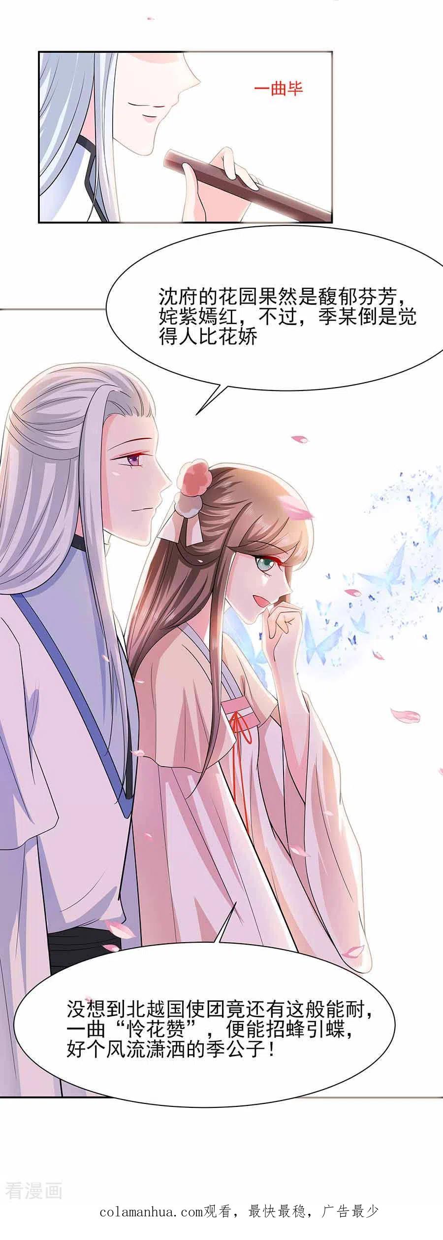 《穿越王妃，夫君别找虐》第38话 佳人引蝶 第32页
