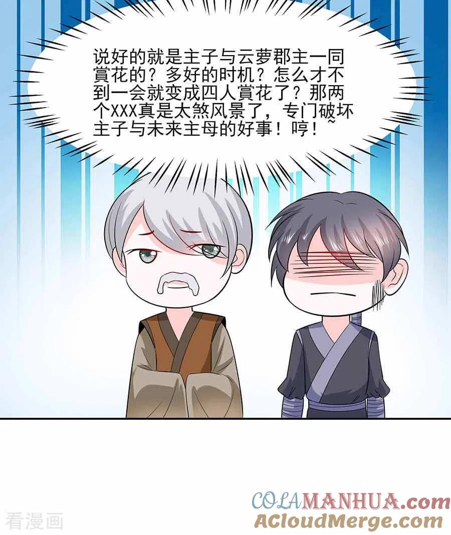 《穿越王妃，夫君别找虐》第38话 佳人引蝶 第19页