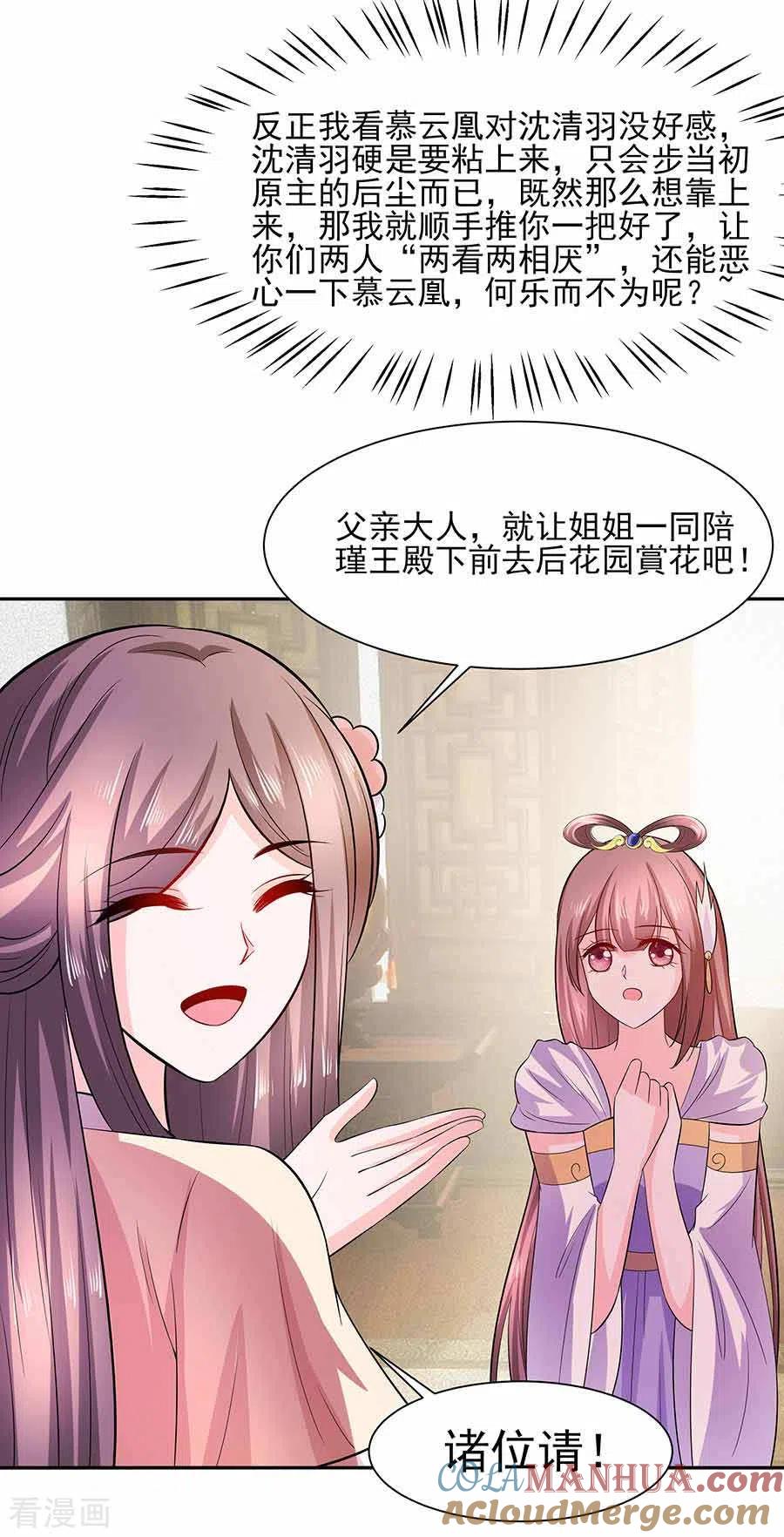 《穿越王妃，夫君别找虐》第38话 佳人引蝶 第17页