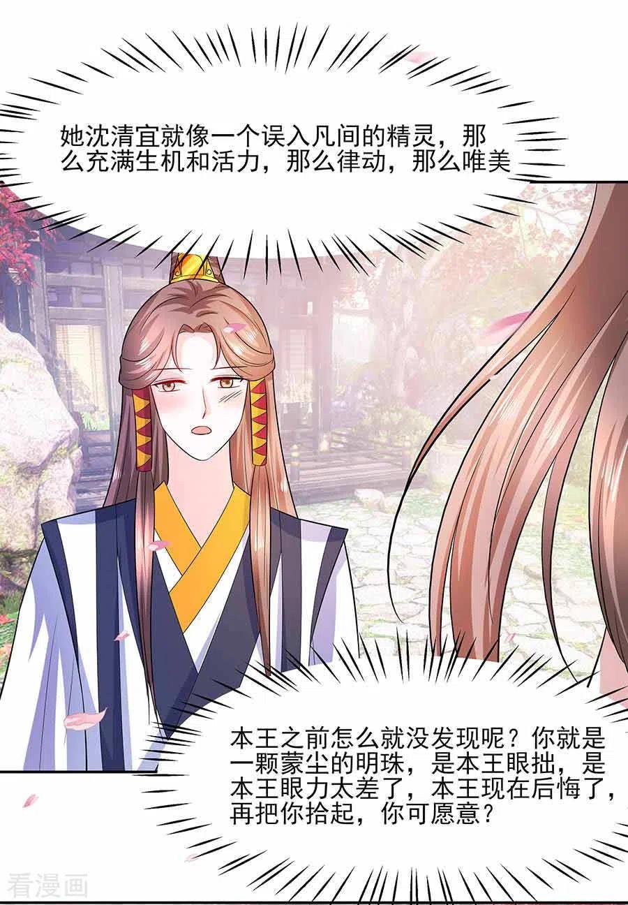 《穿越王妃，夫君别找虐》第38话 佳人引蝶 第24页