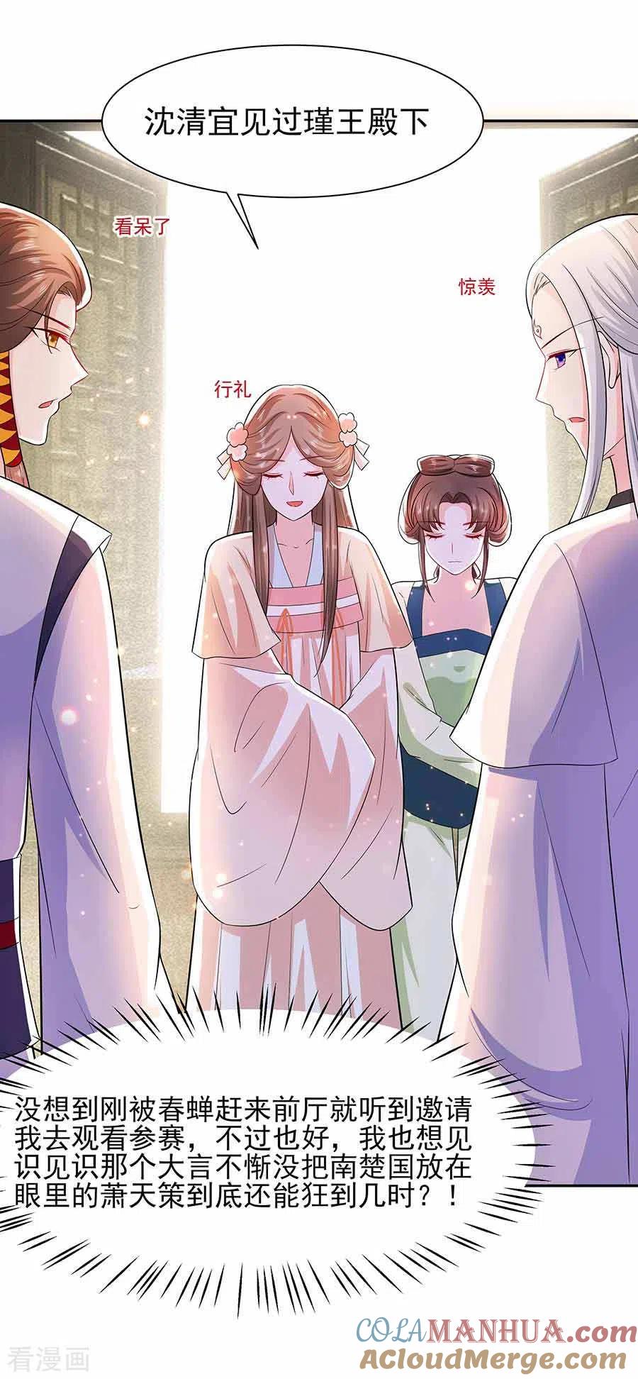 《穿越王妃，夫君别找虐》第38话 佳人引蝶 第3页