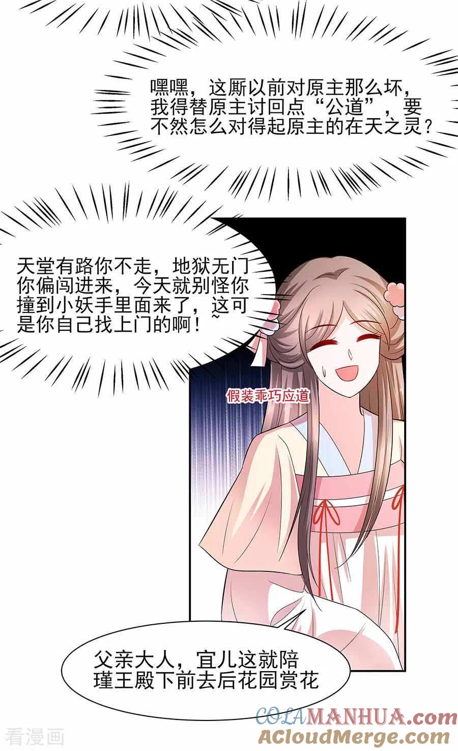 《穿越王妃，夫君别找虐》第38话 佳人引蝶 第9页