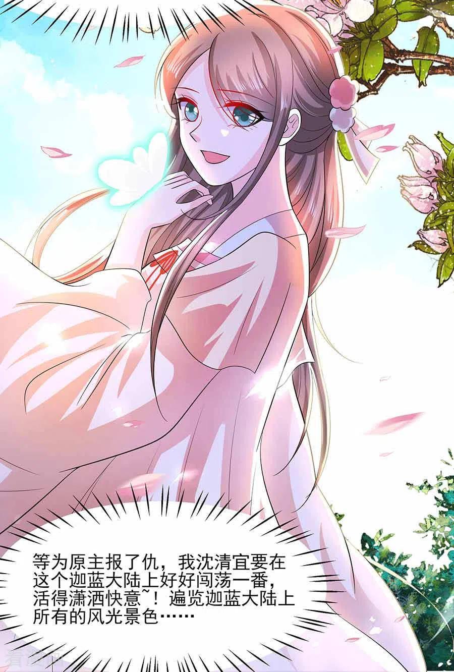 《穿越王妃，夫君别找虐》第38话 佳人引蝶 第22页