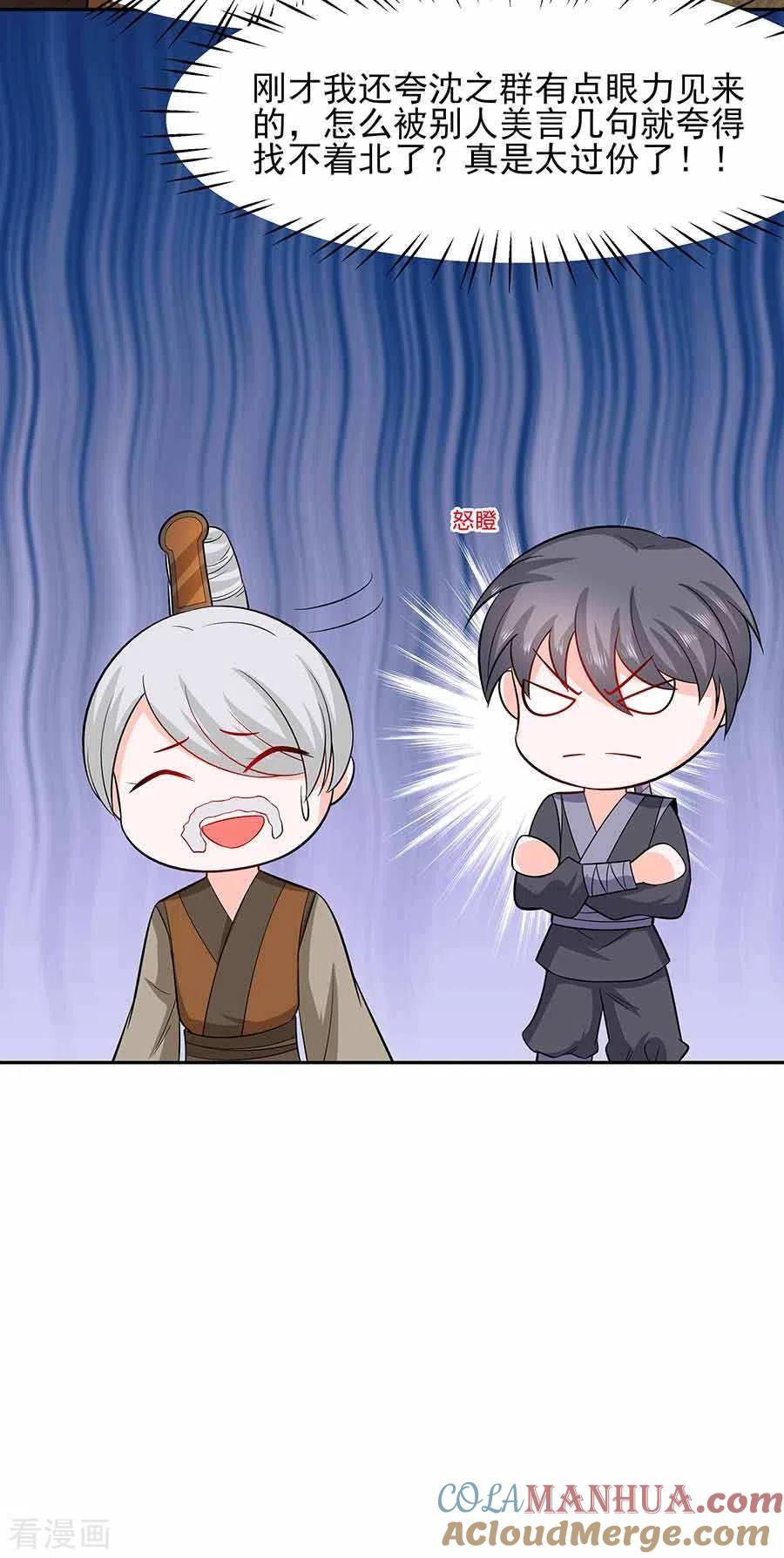 《穿越王妃，夫君别找虐》第38话 佳人引蝶 第13页