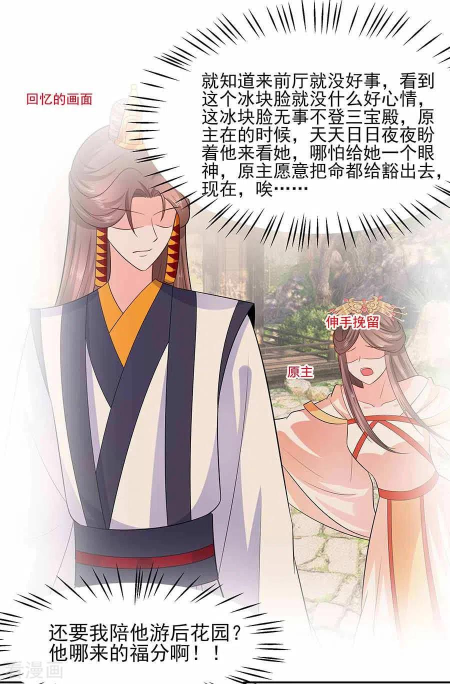 《穿越王妃，夫君别找虐》第38话 佳人引蝶 第8页