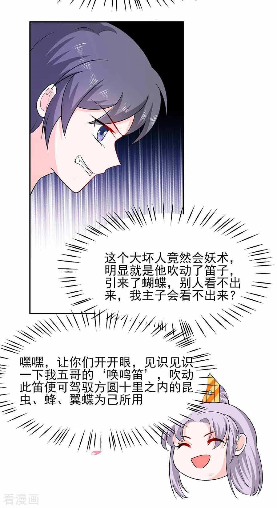 《穿越王妃，夫君别找虐》第38话 佳人引蝶 第30页