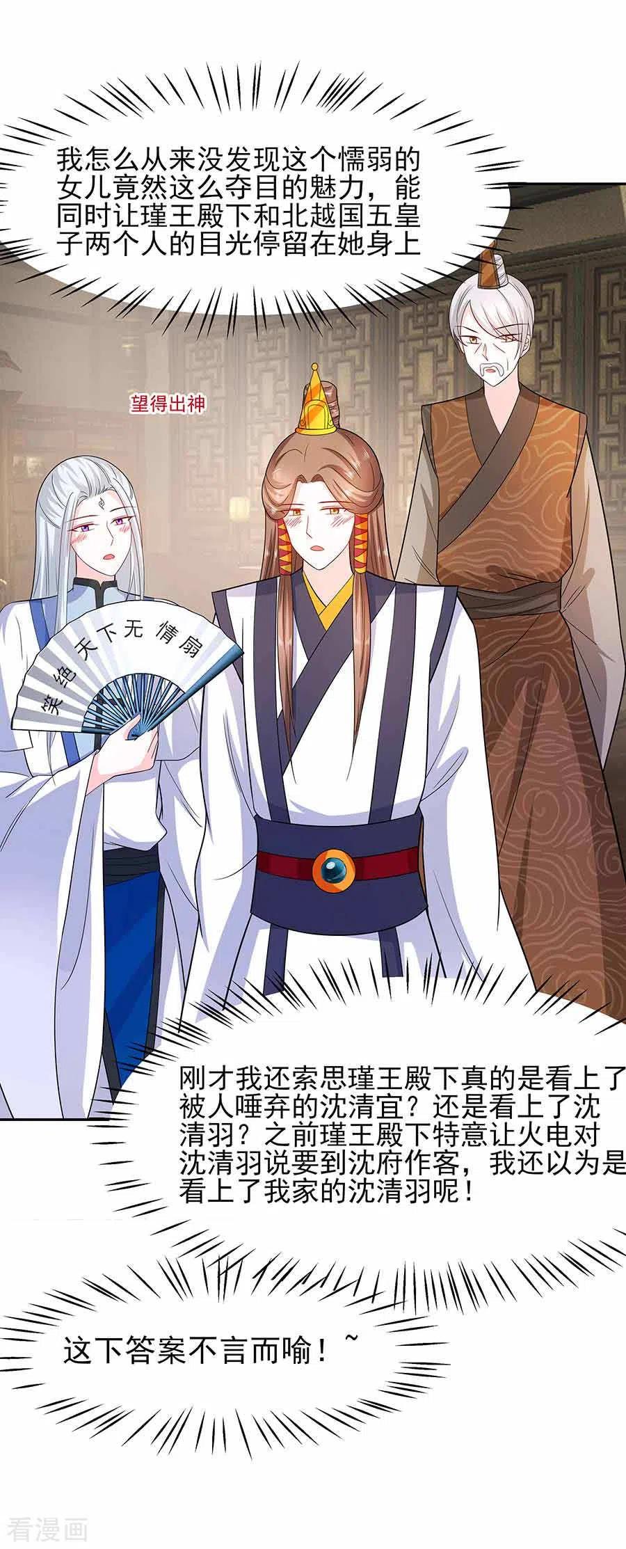 《穿越王妃，夫君别找虐》第38话 佳人引蝶 第4页