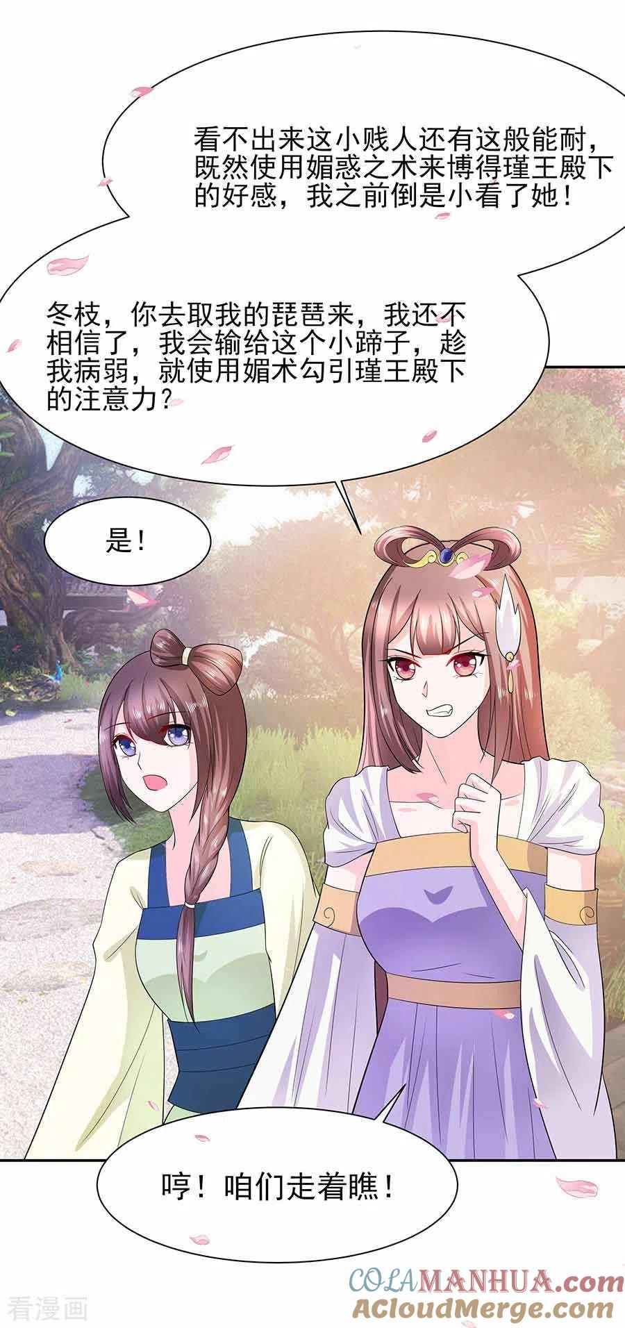 《穿越王妃，夫君别找虐》第38话 佳人引蝶 第31页