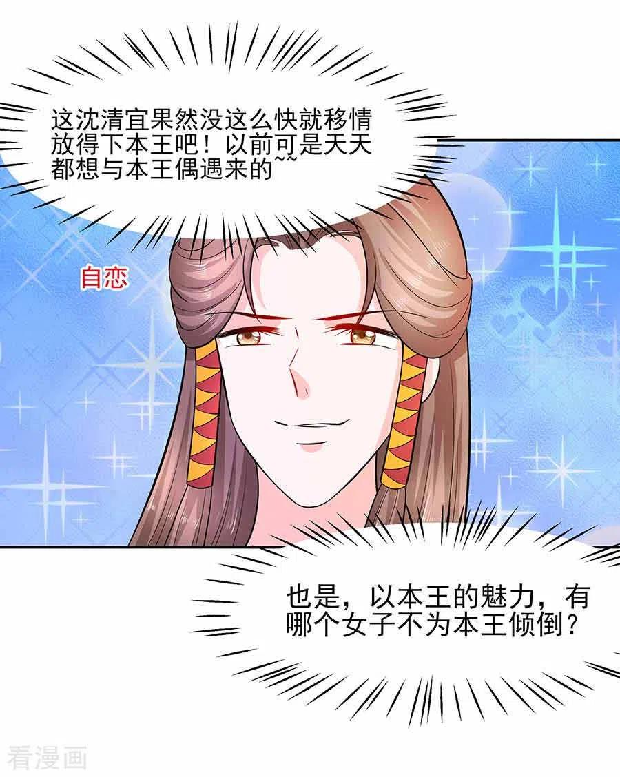 《穿越王妃，夫君别找虐》第38话 佳人引蝶 第10页