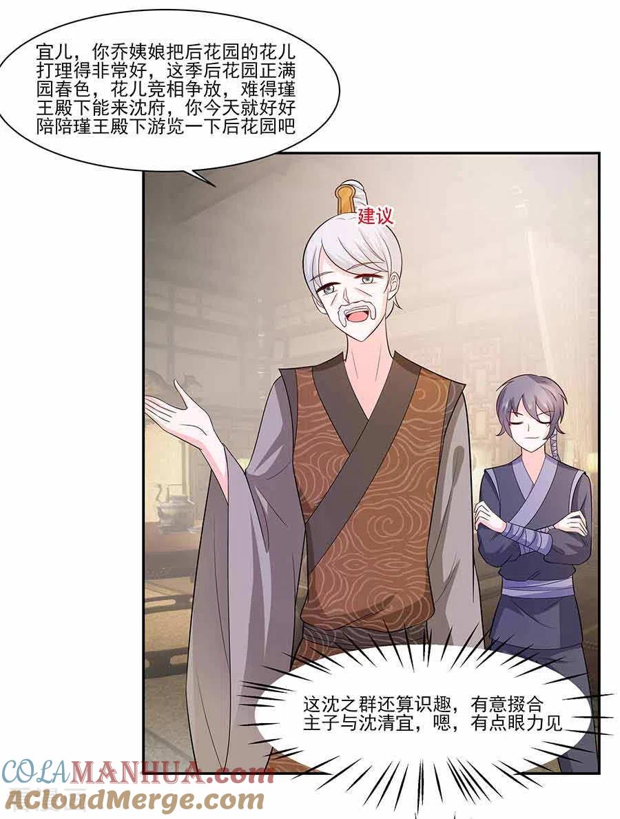《穿越王妃，夫君别找虐》第38话 佳人引蝶 第7页