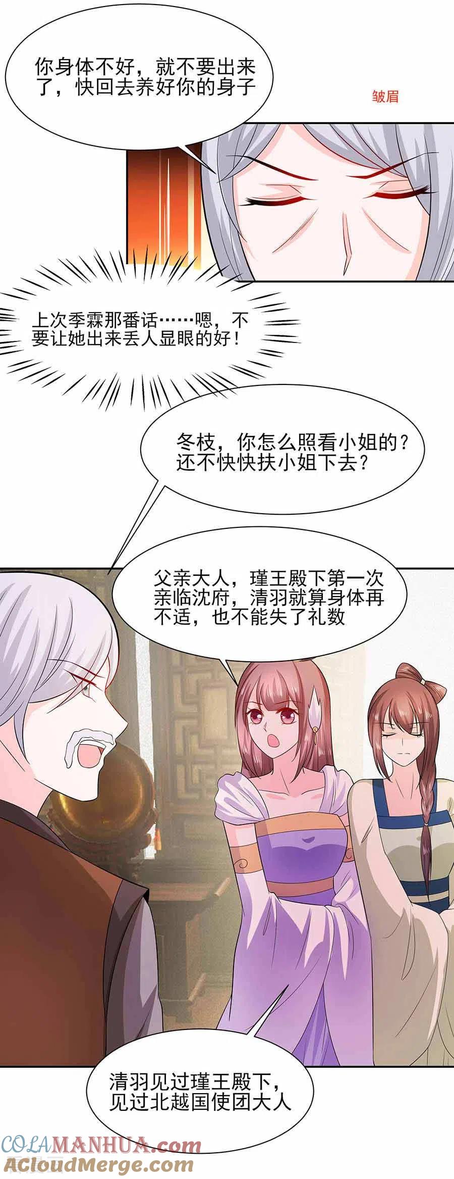《穿越王妃，夫君别找虐》第38话 佳人引蝶 第15页