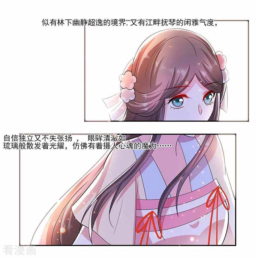 《穿越王妃，夫君别找虐》第38话 佳人引蝶 第2页
