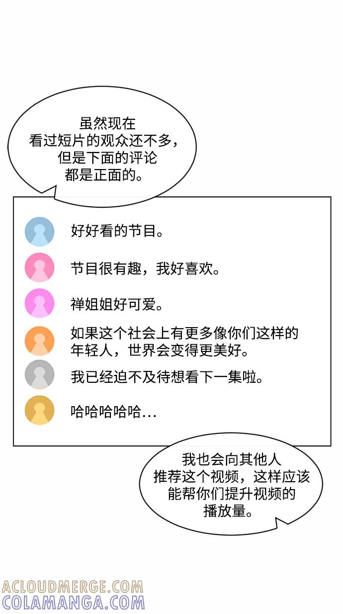 爱的旋律 第38话 第7页