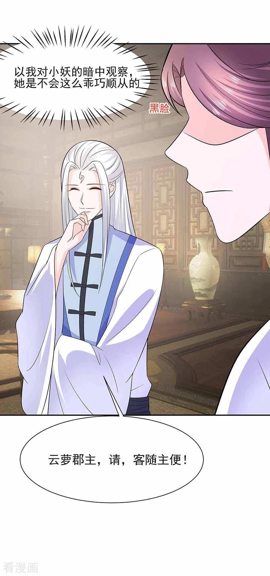 《穿越王妃，夫君别找虐》第38话 佳人引蝶 第18页