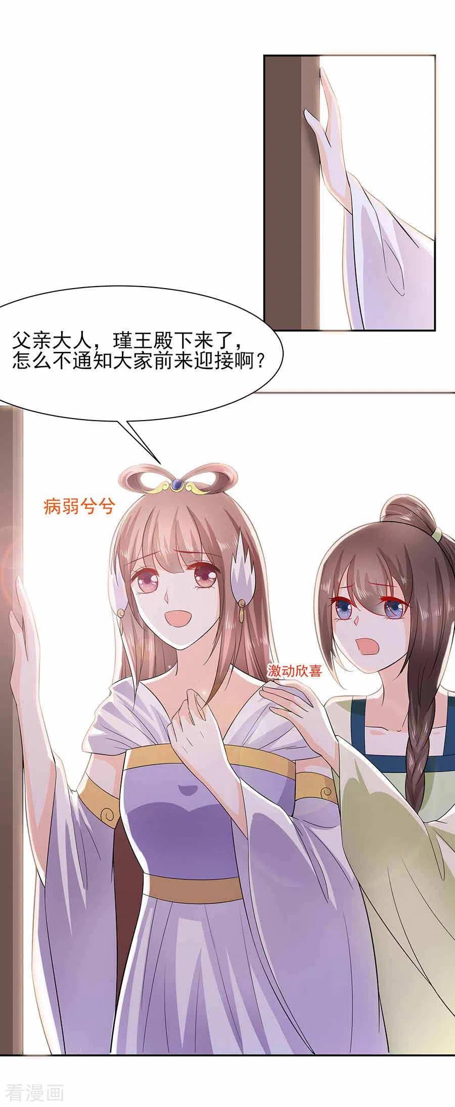《穿越王妃，夫君别找虐》第38话 佳人引蝶 第14页
