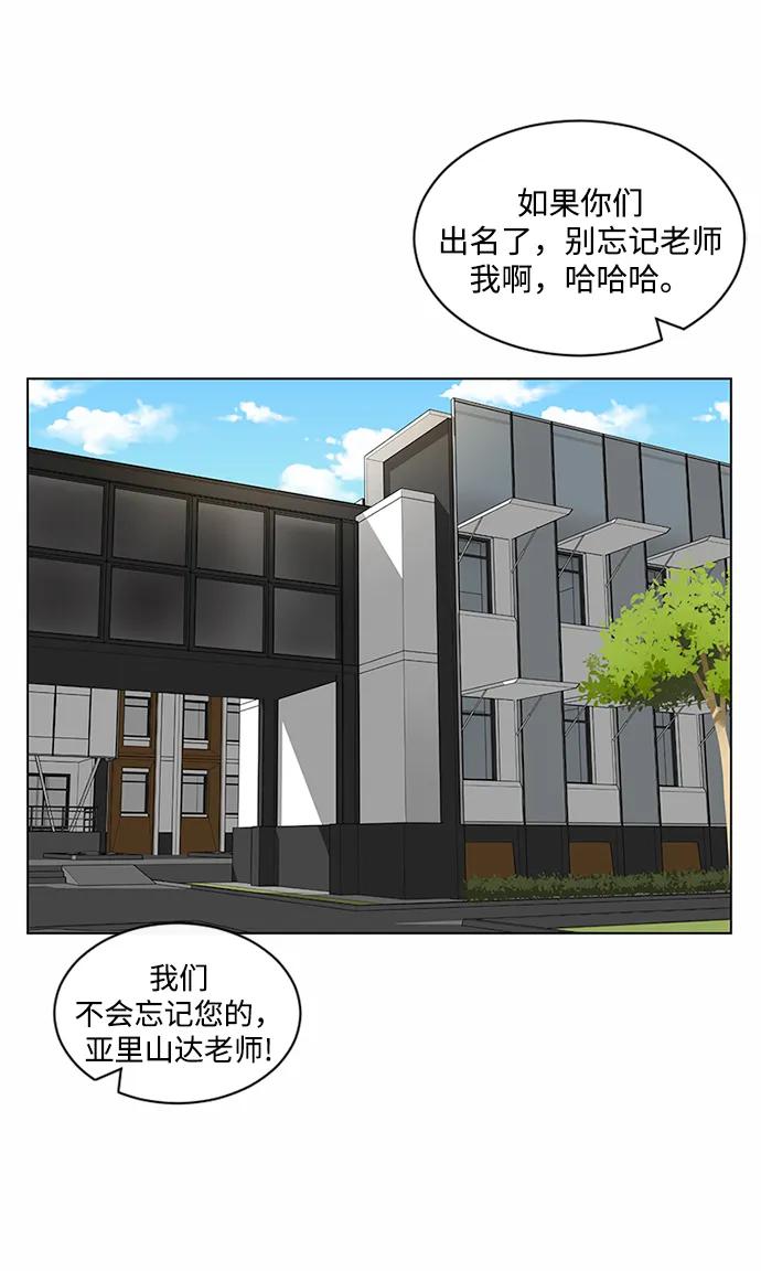 爱的旋律 第38话 第9页