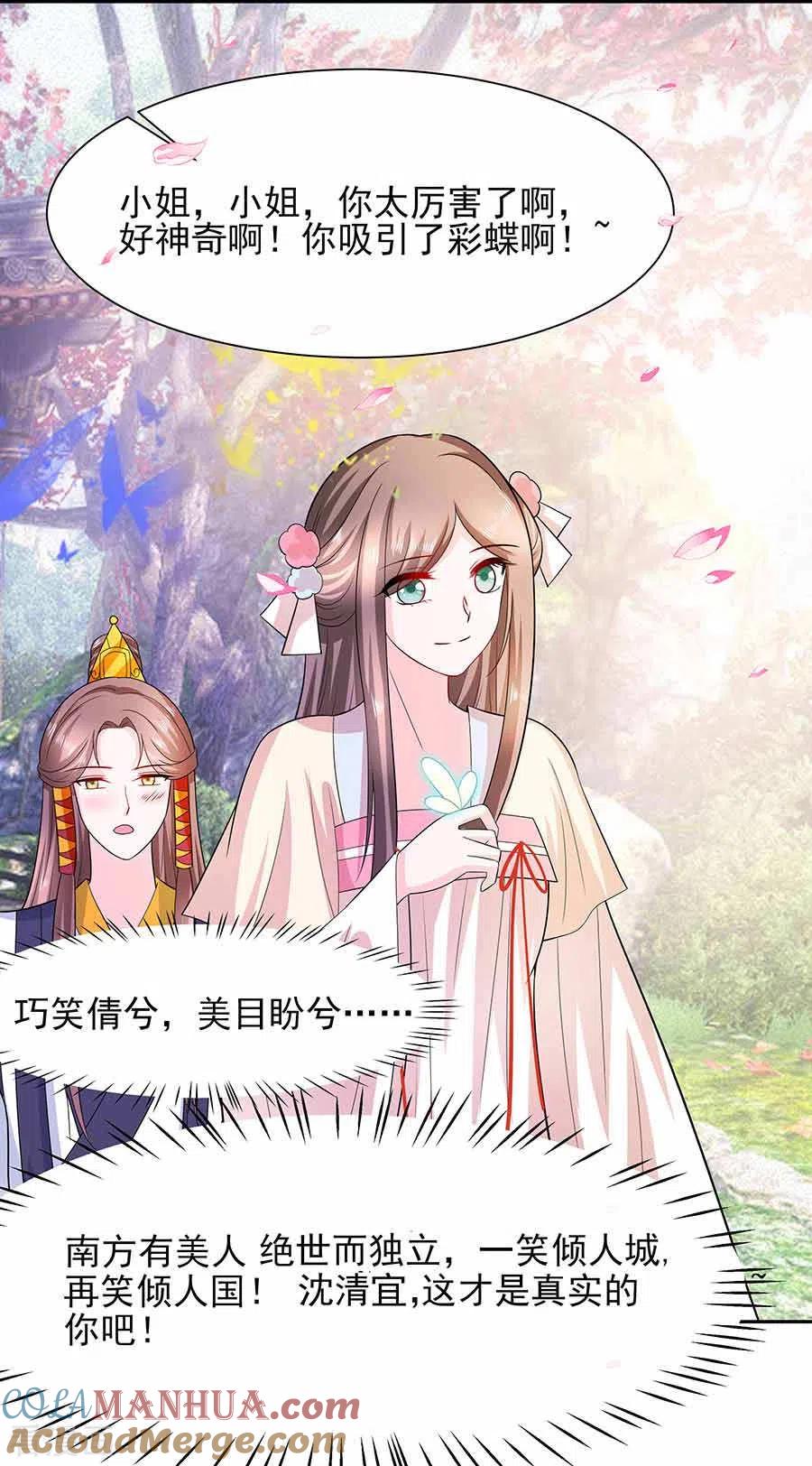 《穿越王妃，夫君别找虐》第38话 佳人引蝶 第29页