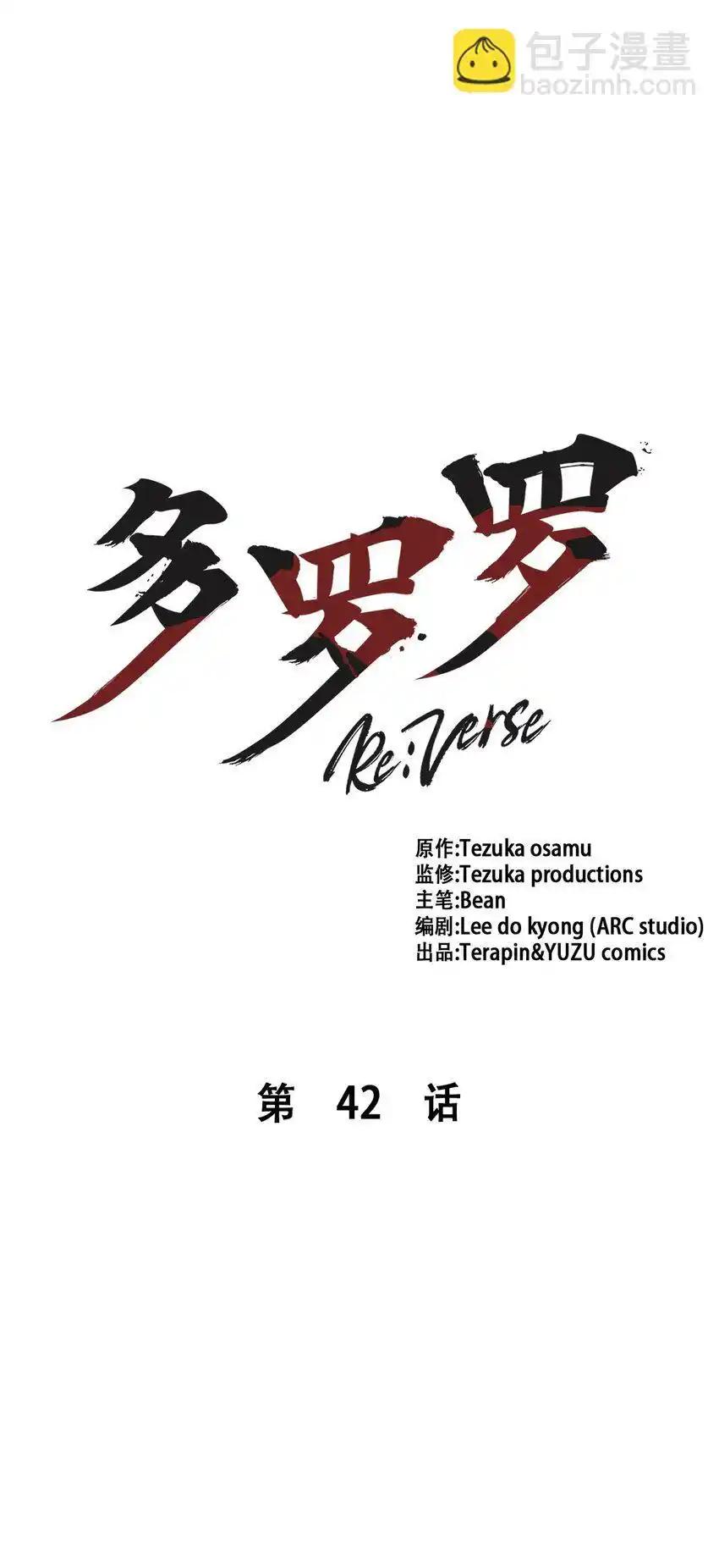 《多罗罗 Re：Verse》42 第四十二话 第35页
