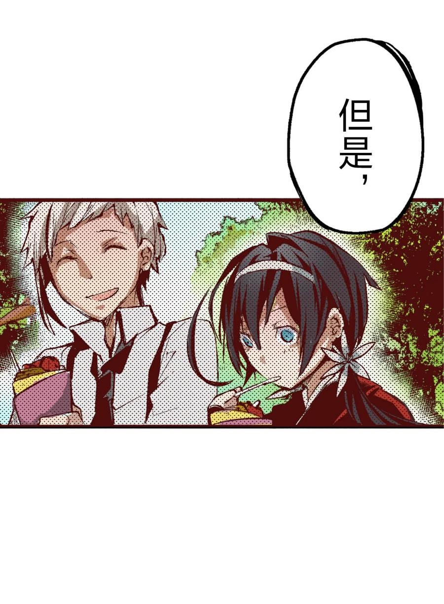 文豪野犬（彩色条漫） - 43 43 - 第71张图