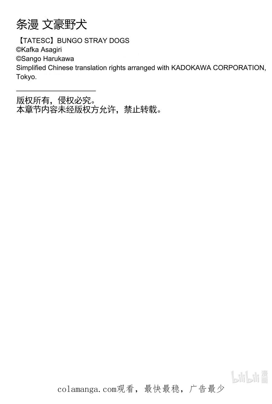 文豪野犬（彩色条漫） - 43 43 - 第75张图