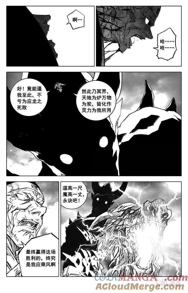 《镇魂街》四四零 闪耀 第11页
