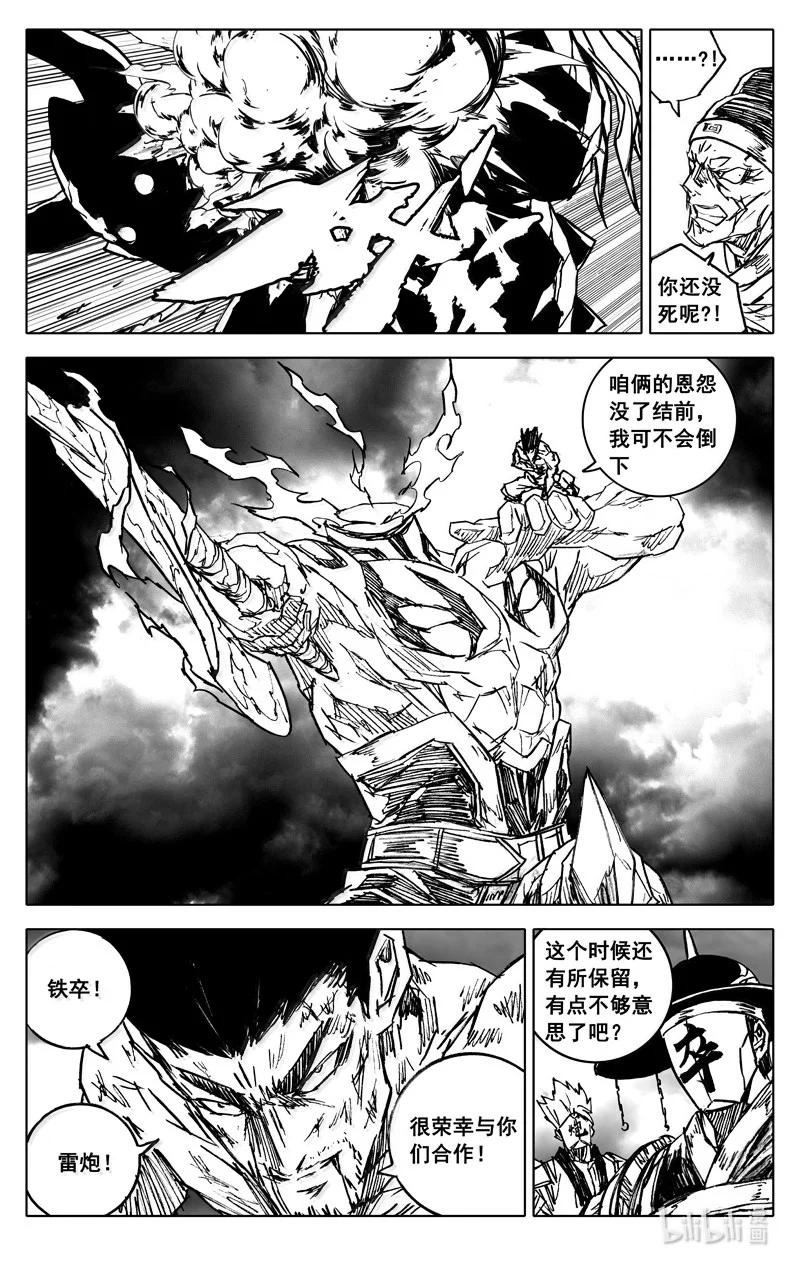 《镇魂街》四四零 闪耀 第12页