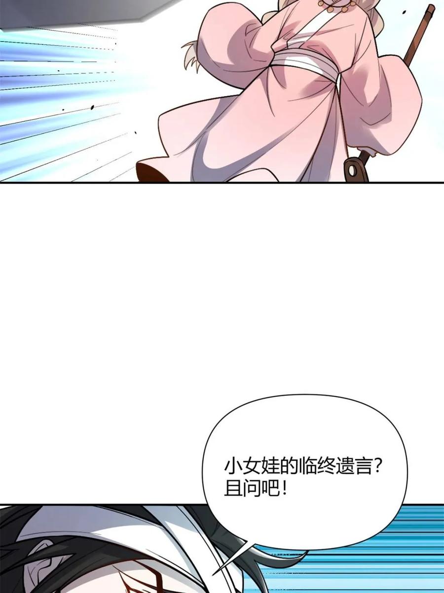 《原来我是修仙大佬》第499话 499话 第20页