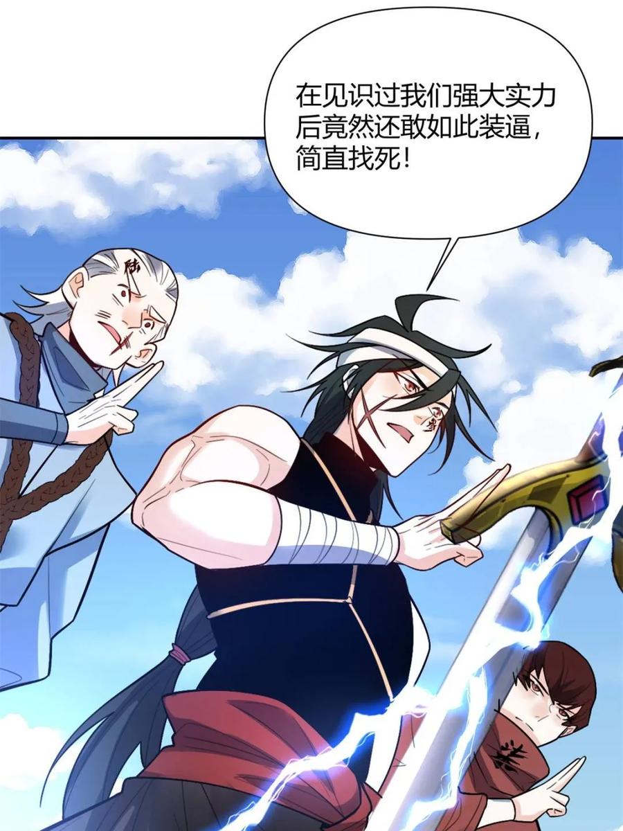 《原来我是修仙大佬》第499话 499话 第12页