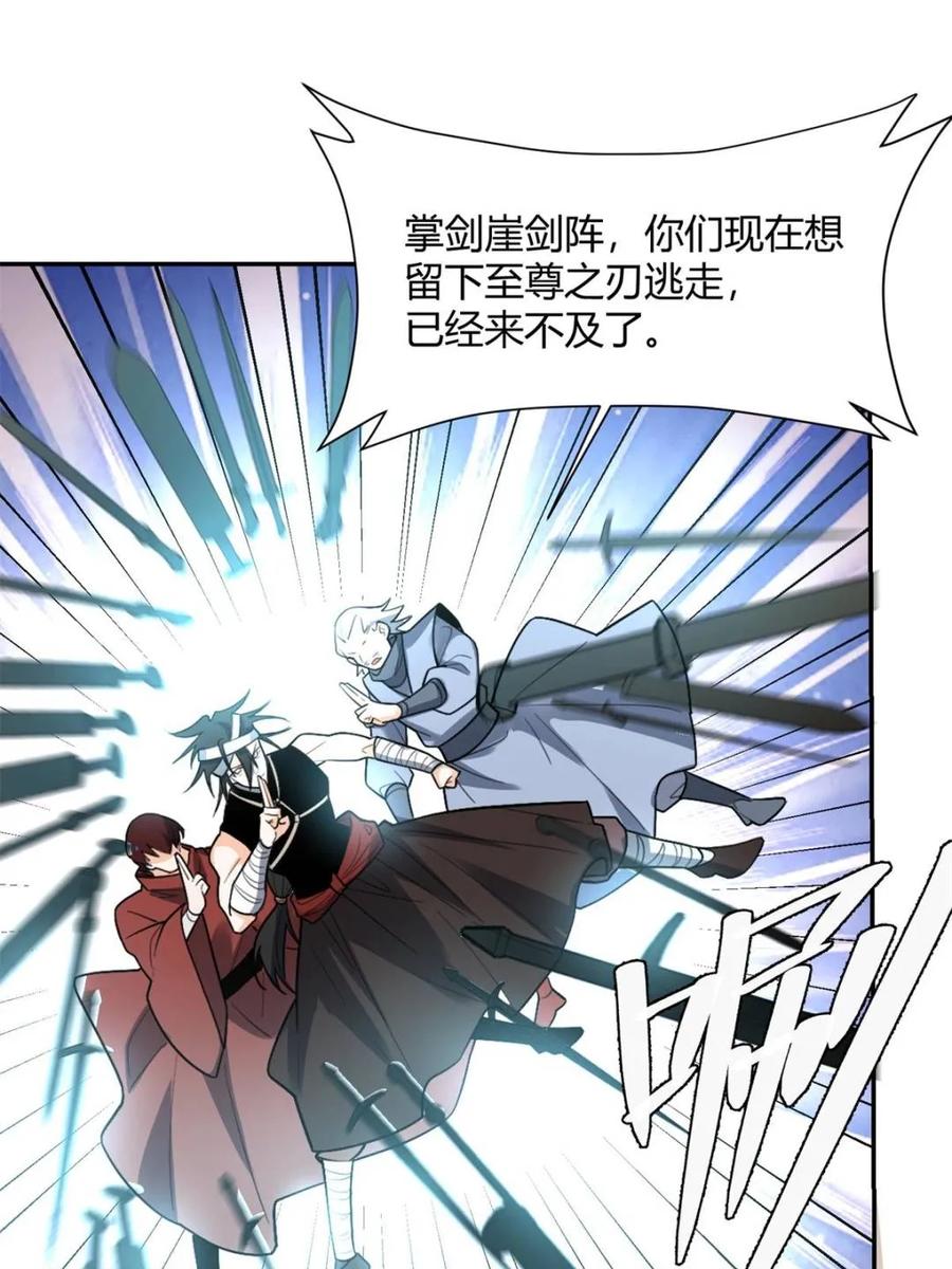 《原来我是修仙大佬》第499话 499话 第14页
