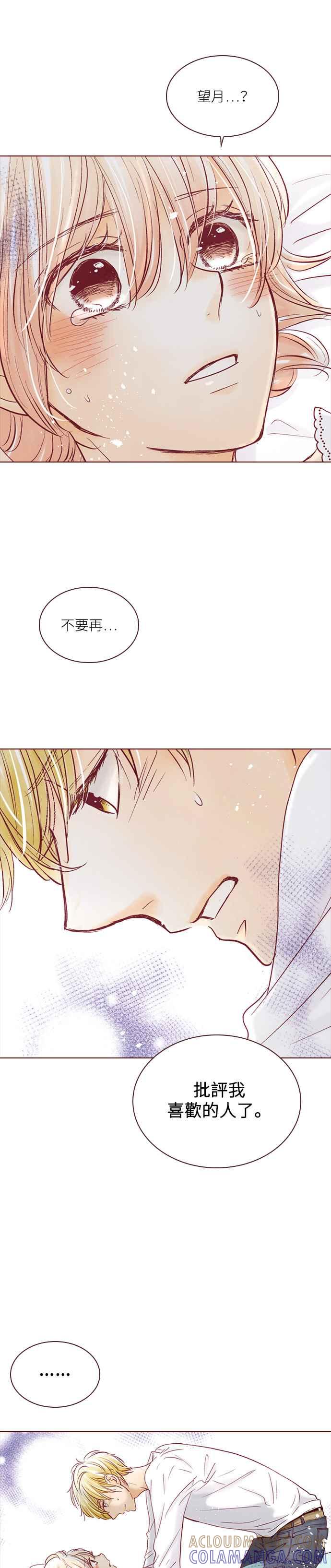 《迟来的初恋》第55话 第19页