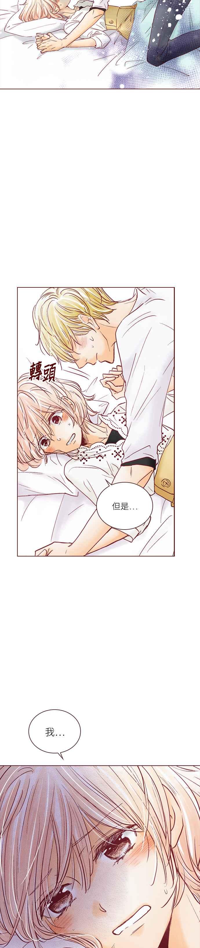 《迟来的初恋》第55话 第20页