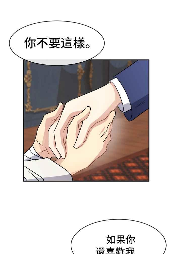 《皇太子妃101》第59话 第41页