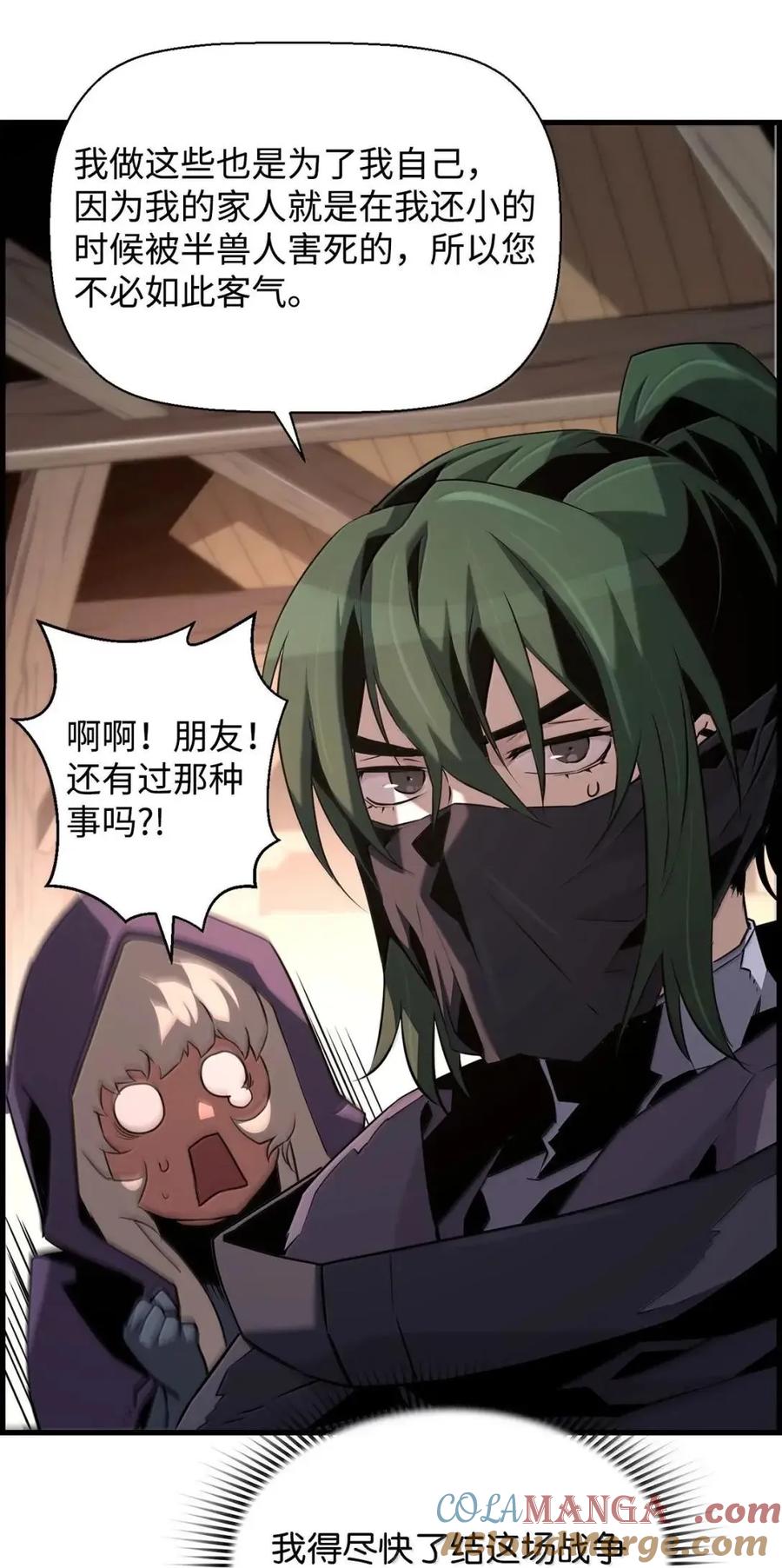 《死灵法师的进化特质》69 争取时间 第58页