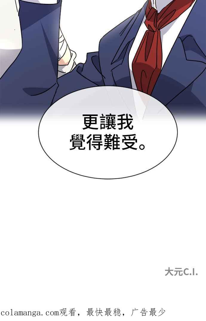 《皇太子妃101》第59话 第45页