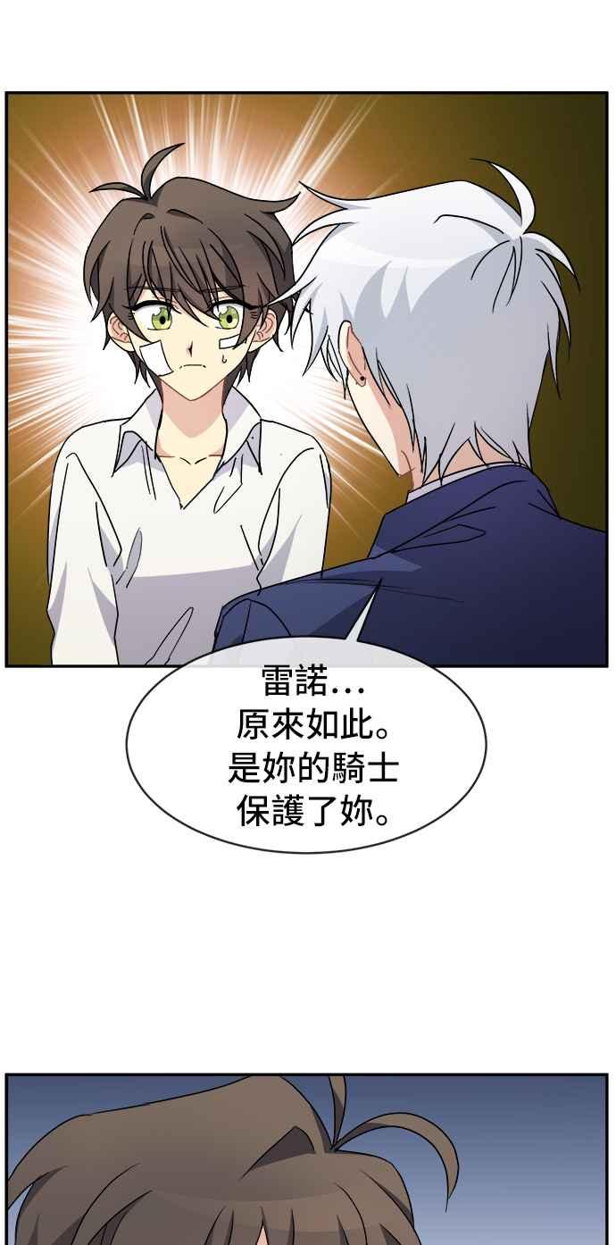 《皇太子妃101》第59话 第38页